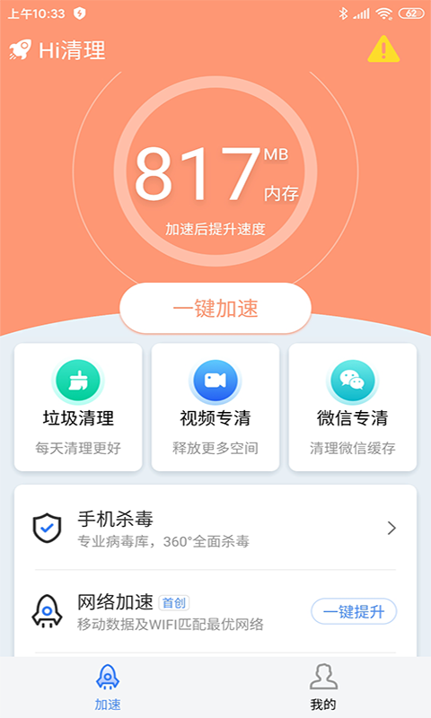 Hi清理手机助手app下载_Hi清理安卓版下载v1.0.0 安卓版 运行截图3