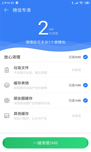 Hi清理手机助手app下载_Hi清理安卓版下载v1.0.0 安卓版 运行截图1