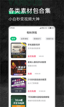 有料素材库app免费版下载_有料素材库2022最新版下载v1.0.0 安卓版 运行截图2