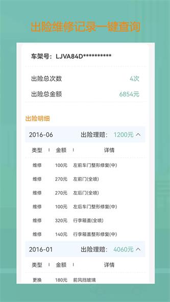 小二查车app下载_小二查车安卓版下载v1.0.1 安卓版 运行截图1