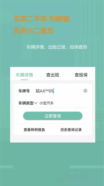 小二查车app下载_小二查车安卓版下载v1.0.1 安卓版 运行截图2