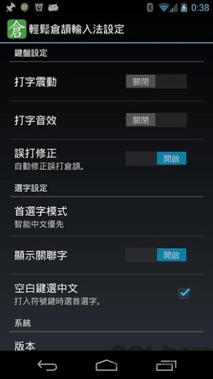 仓颉输入法最新版本2022下载_仓颉输入法最新版app下载v1.0.0 安卓版 运行截图3