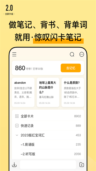 惊叹闪卡app官网下载_惊叹闪卡笔记安卓版下载V2.0.3 运行截图3