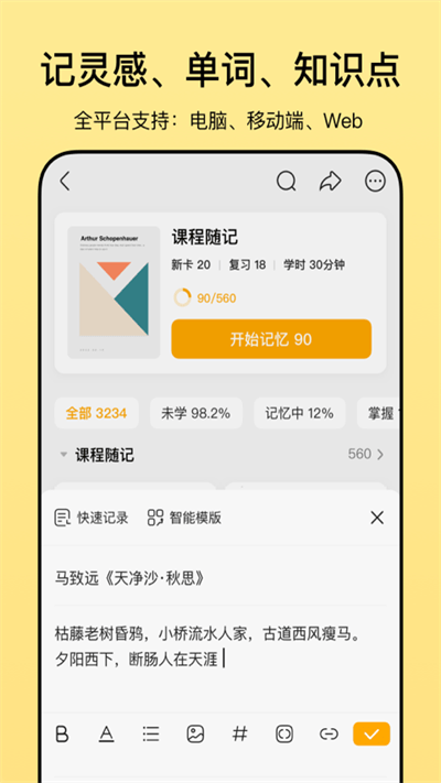 惊叹闪卡app官网下载_惊叹闪卡笔记安卓版下载V2.0.3 运行截图2