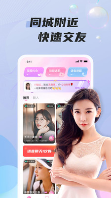 同城遇爱交友app下载_同城遇爱最新版下载v1.0.0 安卓版 运行截图2