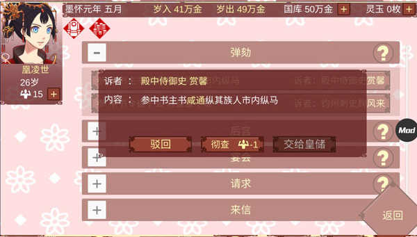 女帝的日常破解版无限灵玉版下载_女帝的日常内置修改器版