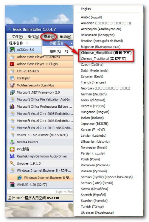 Geek Uninstaller安装包下载_Geek Uninstaller安装包最新中文免费最新版v1.4.10.155 运行截图3