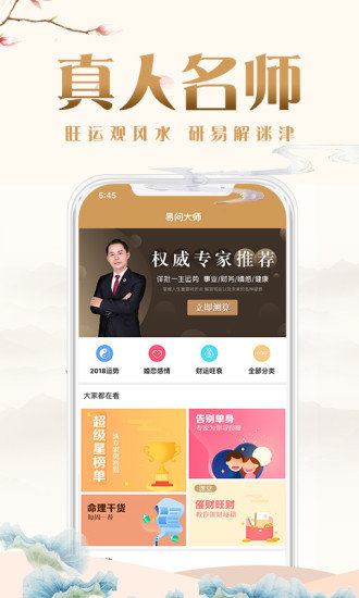 易奇八字算命大师app破解版下载_易奇八字算命大师安卓免广告版v