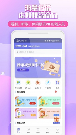 会员亿卡通app下载_会员亿卡通最新版下载v1.0.0 安卓版 运行截图2