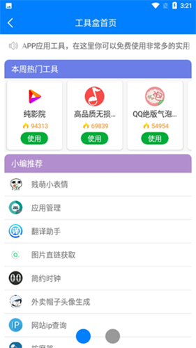 小二软件库9.0最新版app下载_小二软件库9.0免费版下载v9.0 安卓版 运行截图3