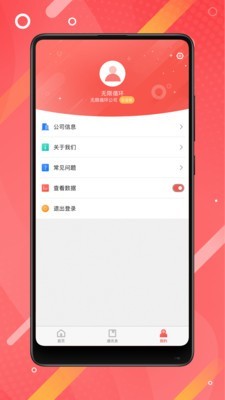 蜻蜓会议app下载_蜻蜓会议安卓最新版下载v2.0.0 安卓版 运行截图3