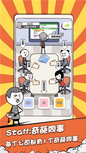公司摸鱼王免广告最新版下载_公司摸鱼王游戏安卓版V100.0.0 运行截图2