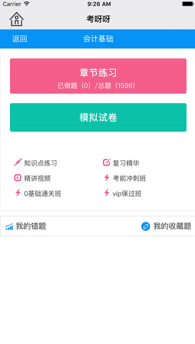 考呀呀app官方版安卓下载_考呀呀网校app正版下载V1.8.14 运行截图1