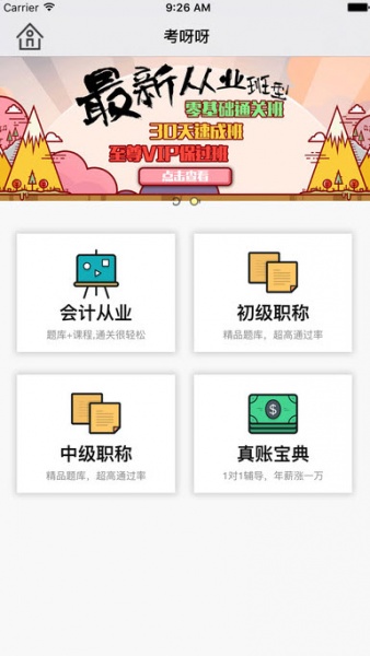 考呀呀app官方版安卓下载_考呀呀网校app正版下载V1.8.14 运行截图2