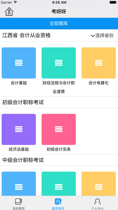 考呀呀app官方版安卓下载_考呀呀网校app正版下载V1.8.14 运行截图3