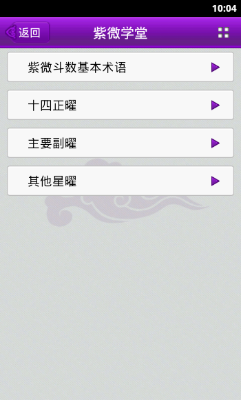 灵机紫微app官网下载_灵机紫微app安卓版v5.0.4