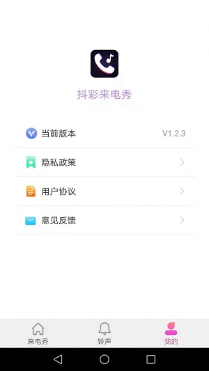 抖彩来电秀免费版下载_抖彩来电秀app最新下载v1.2.4 安卓版 运行截图3