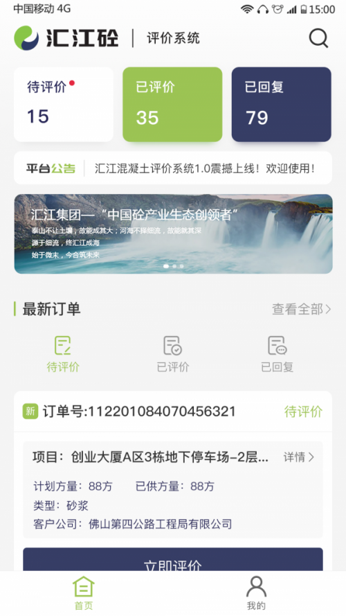 汇江砼安卓最新版下载_汇江砼app下载v1.0.3 安卓版 运行截图2