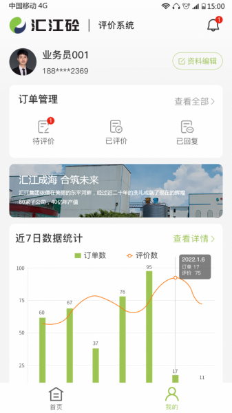 汇江砼安卓最新版下载_汇江砼app下载v1.0.3 安卓版 运行截图1