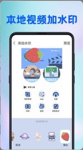 全能去水印王app安卓版下载_全能去水印王手机版下载v1.0 安卓版 运行截图2