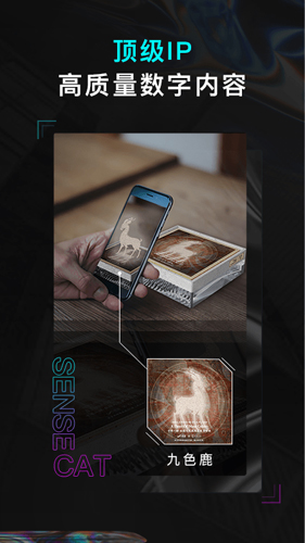 数字猫数字藏品平台下载_数字猫数字藏品app最新版下载v1.0.0 安卓版 运行截图1