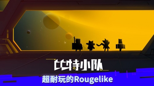 比特小队2021最新破解版_比特小队2021内置功能菜单版V2.3.5 运行截图1