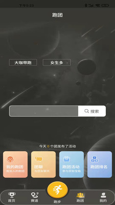 趣跑团安卓版最新下载_趣跑团app下载v1.0.0 安卓版 运行截图3