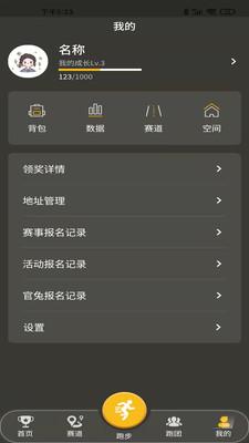 趣跑团安卓版最新下载_趣跑团app下载v1.0.0 安卓版 运行截图1