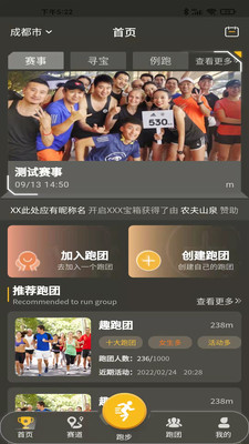 趣跑团安卓版最新下载_趣跑团app下载v1.0.0 安卓版 运行截图2