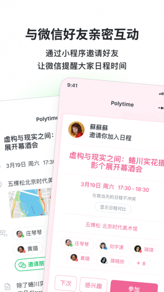 Polytime时间管理app下载_Polytime最新版下载v1.0.2 安卓版 运行截图1