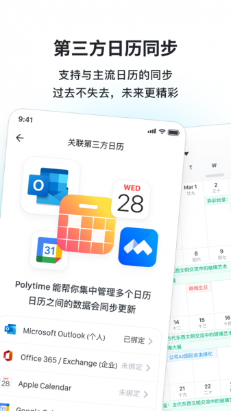 Polytime时间管理app下载_Polytime最新版下载v1.0.2 安卓版 运行截图3