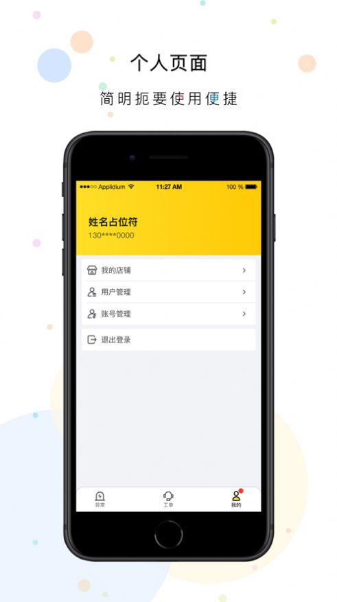 韵达好客app下载_韵达好客安卓版下载v1.0.1 安卓版 运行截图3