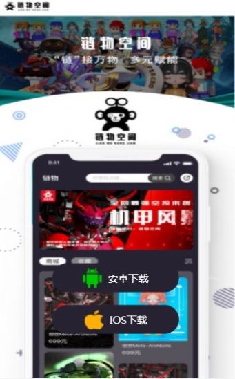 链物空间数藏平台app下载_链物空间最新版下载v1.0.9 安卓版 运行截图3