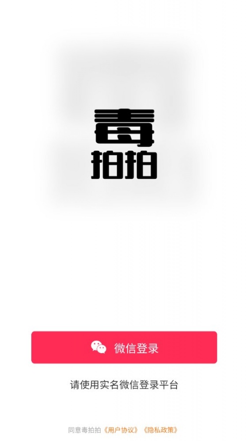 毒拍拍app下载_毒拍拍安卓版下载v1.0.1 安卓版 运行截图2