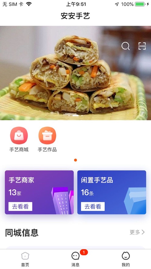 安安手艺app下载_安安手艺最新版下载v1.0 安卓版 运行截图2