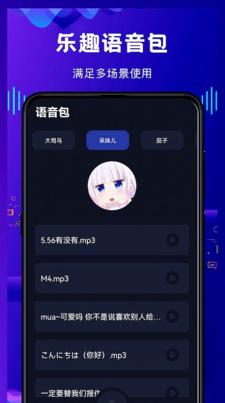 热拉语音变声器安卓版下载_热拉语音变声器app最新下载v1.0 安卓版 运行截图2