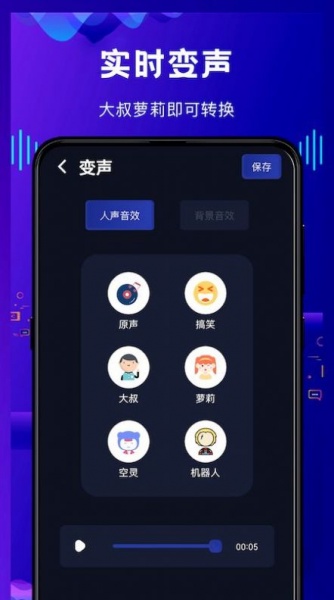 热拉语音变声器安卓版下载_热拉语音变声器app最新下载v1.0 安卓版 运行截图3