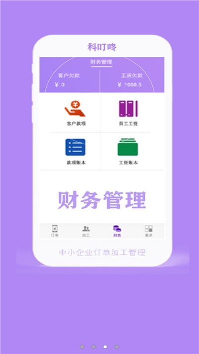 科叮咚手机版下载_科叮咚app下载v1.0.0 安卓版 运行截图1