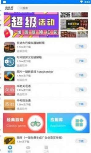 小磊软件库3.3最新版本apk下载_小磊软件库3.3免费版下载v3.3 安卓版 运行截图3