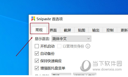 Snipaste设置保存路径操作3