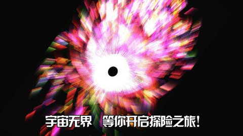 宇宙無界最新版下载_宇宙無界手机版下载v1.0.1 安卓版 运行截图3