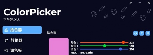 ColorPicker拾色器下载_ColorPicker拾色器电脑版最新绿色最新版v4.3.0.2207 运行截图4