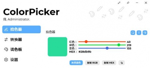 ColorPicker拾色器下载_ColorPicker拾色器电脑版最新绿色最新版v4.3.0.2207 运行截图3