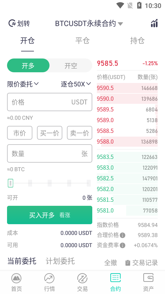 mxc交易所app