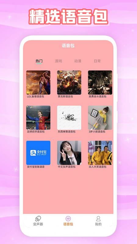 360变声器app免费版下载_360变声器手机版下载v1.1 安卓版 运行截图3