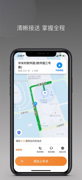 弘扬出行app下载_弘扬出行最新版下载v1.0 安卓版 运行截图3