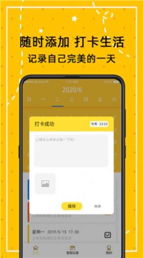 小日常万年历app下载_小日常万年历手机版下载v4.3.2 安卓版 运行截图1