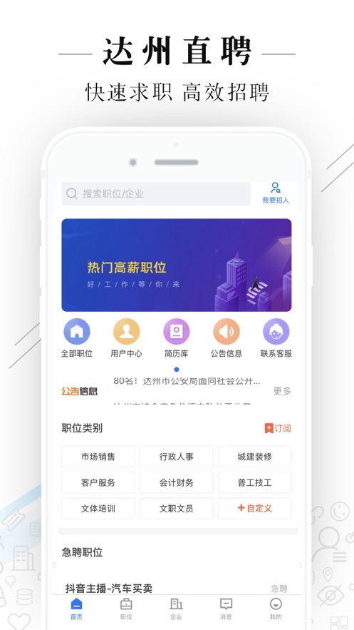 达州直聘手机版下载_达州直聘app最新下载v2.2.1 安卓版 运行截图1