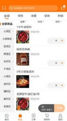 良厨食品安卓版下载_良厨食品2022版下载v5.3.93 安卓版 运行截图3