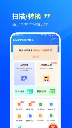 CS文字扫描王app免费版下载_CS文字扫描王手机版下载v1.0.0 安卓版 运行截图2